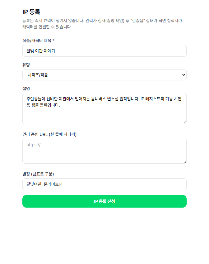 IP 등록 폼 작성 화면